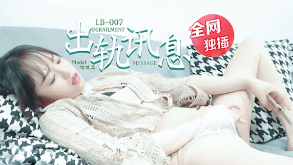 乐播传媒LB007学长的爱之女友的报复