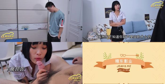 精東影業 JDMY027 密友 第二十七集